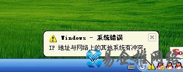 局域网内IP冲突怎么办2
