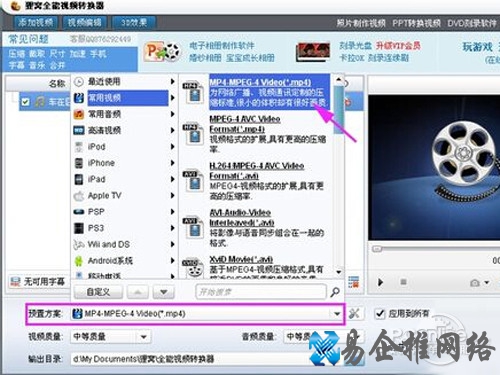【qsv格式转换mp4】选择要转换的MP4格式