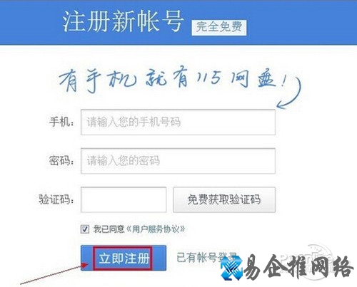 【115网盘怎么用】步骤2