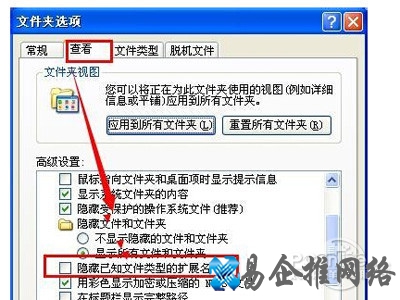 隐藏已知文件类型的扩展名的勾去掉
