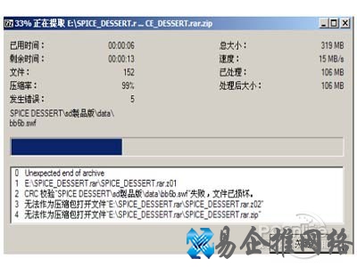 文件不全导致解压不了