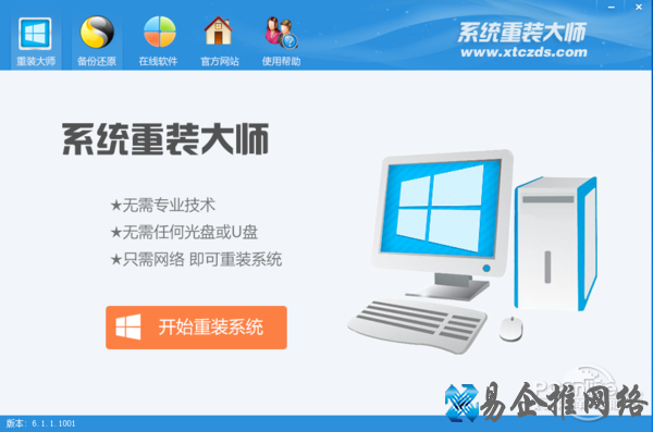 重装系统win7