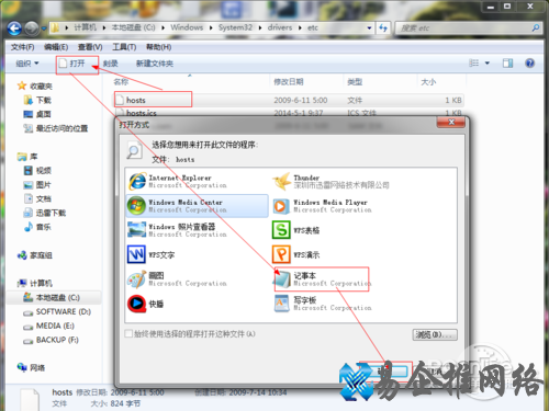 hosts文件位置_用记事本打开“hosts”文件