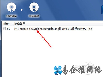 刚才选择的镜像文件就被加载到软件列表中