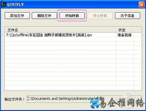 【qsv格式转换mp4】点击上方的“开始转换”按钮