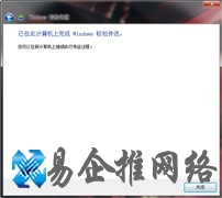 Win7怎样使用Windows轻松传送功能