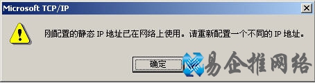 局域网内IP冲突怎么办5