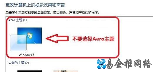 Win7如何关闭Aero特效
