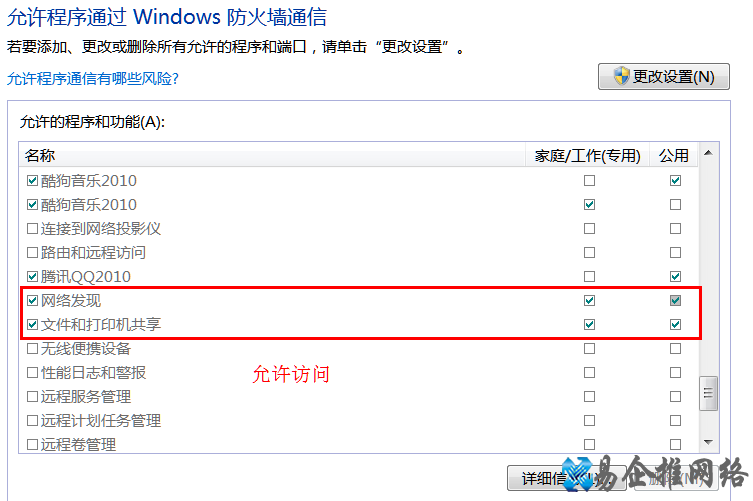 Win7如何共享xp的打印机