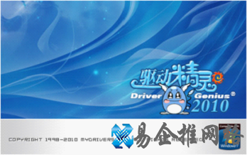 驱动精灵