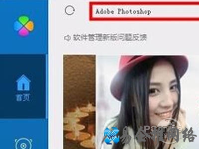 在搜索框中输入Adobe Photoshop