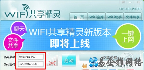 【wifi共享精灵】步骤3