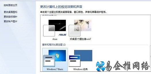 Win7如何关闭Aero特效