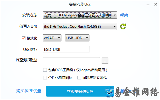 方便好用纯净的装机PE（微PE）系统安装教程