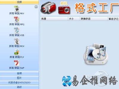 格式工厂软件界面图