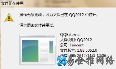 qqexternal.exe是什么进程