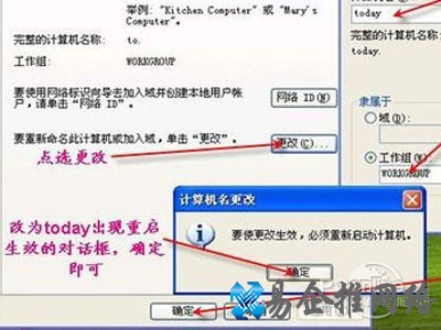 更改不同的计算机名