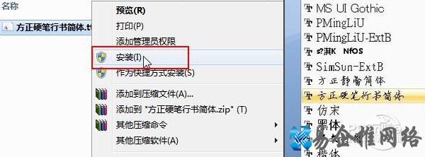 字体怎么安装