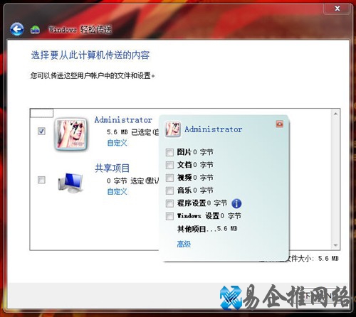Win7怎样使用Windows轻松传送功能