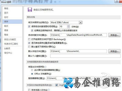 Word自动恢复功能会在下次使用Word时自动打开
