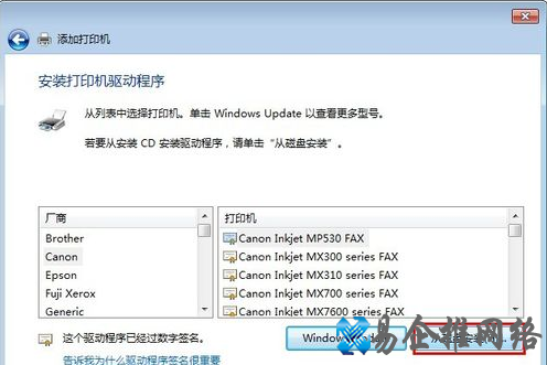 win7共享打印机