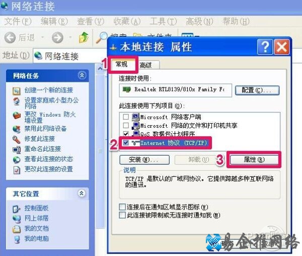 如何更改ip地址