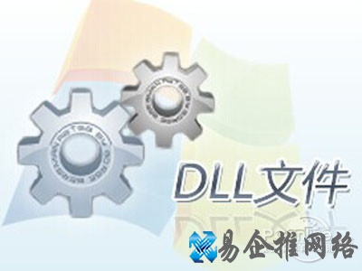 DLL文件