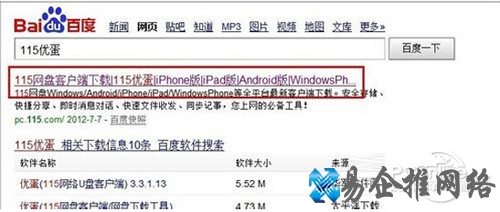 【115网盘怎么用】步骤1
