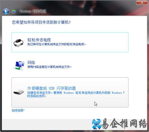 Win7怎样使用Windows轻松传送功能
