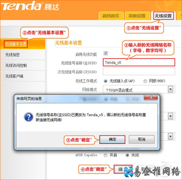 腾达路由器设置图解