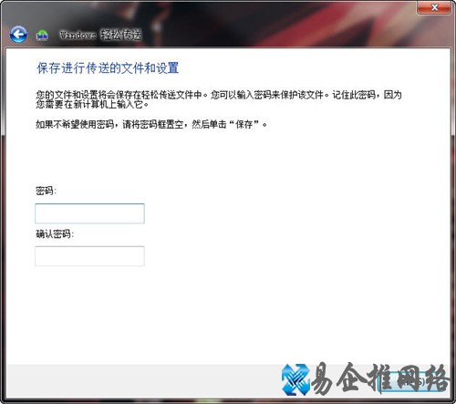 Win7怎样使用Windows轻松传送功能