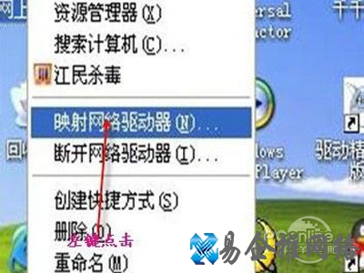 点选“映射网络驱动器”