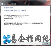 Win7怎样使用Windows轻松传送功能