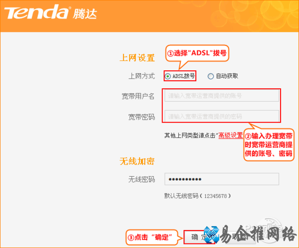 腾达路由器设置图解