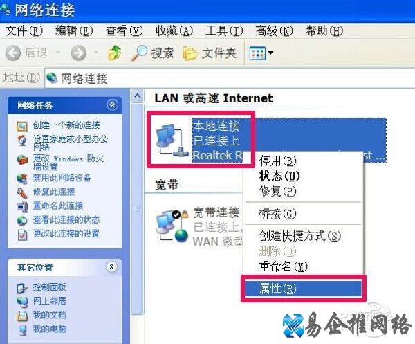如何更改ip地址