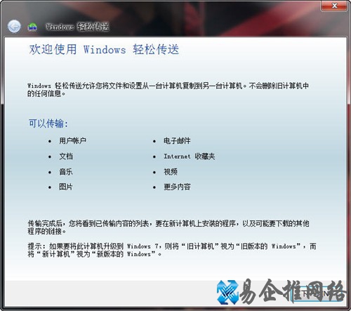 Win7怎样使用Windows轻松传送功能