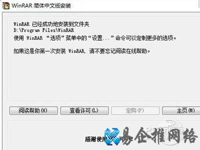【ZIP是什么】点击“完成”按钮开始安装