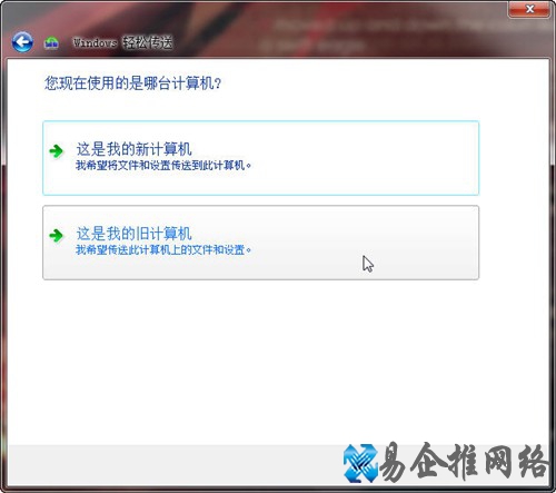 Win7怎样使用Windows轻松传送功能