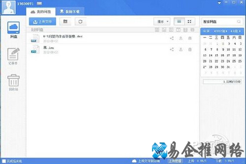 【115网盘怎么用】步骤4