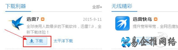 【如何下载软件】步骤2