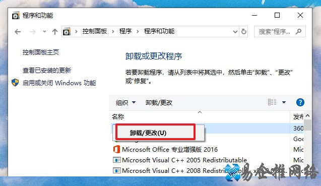 卸载软件