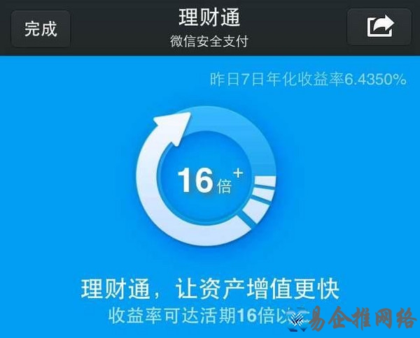 理财通安全吗