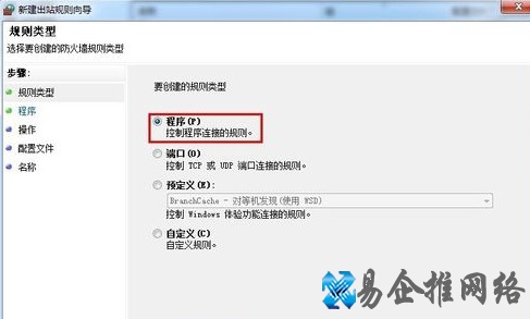 如何禁止程序联网6