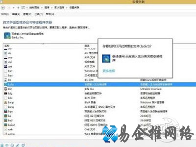 找到需要设置的文件类型