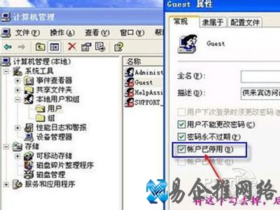 启用来宾