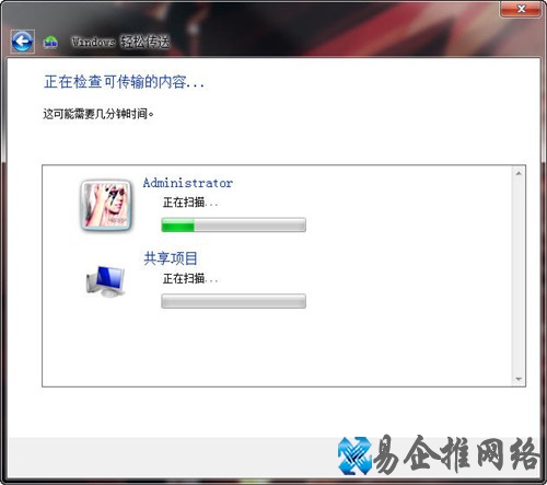 Win7怎样使用Windows轻松传送功能