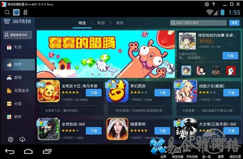 【海马玩模拟器】即可进行程序安装