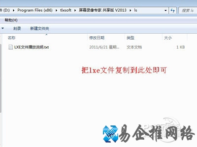 复制LXE文件