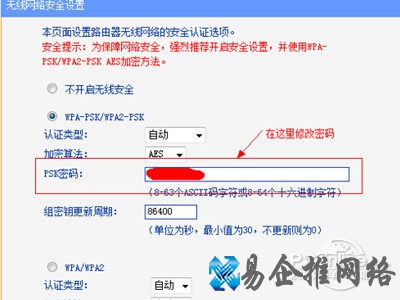 【如何更改wifi密码】步骤3