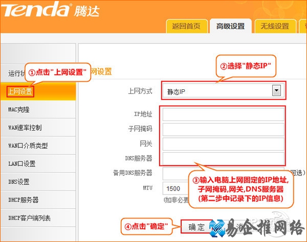 腾达路由器设置